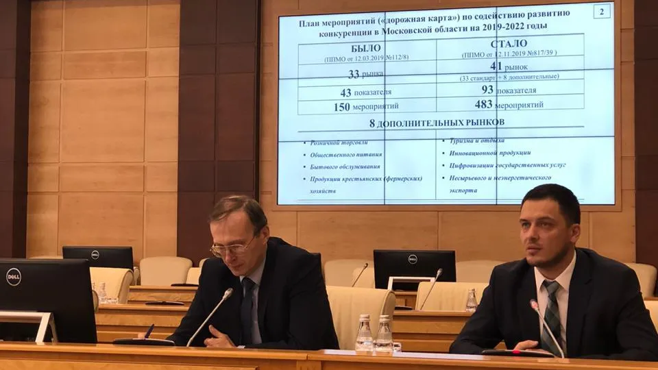 Вопросы развития конкурентной среды в муниципальных образованиях обсудили в Подмосковье