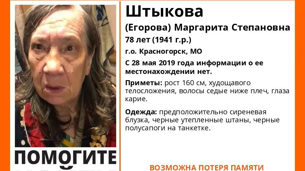 В Красногорске ищут пропавшую два дня назад пожилую женщину