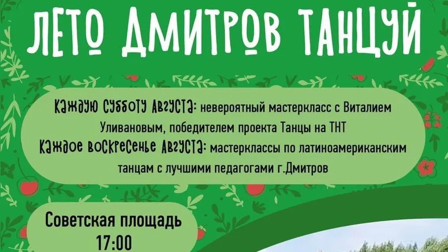 Танцевальные мастер‑классы стартовали в Дмитрове