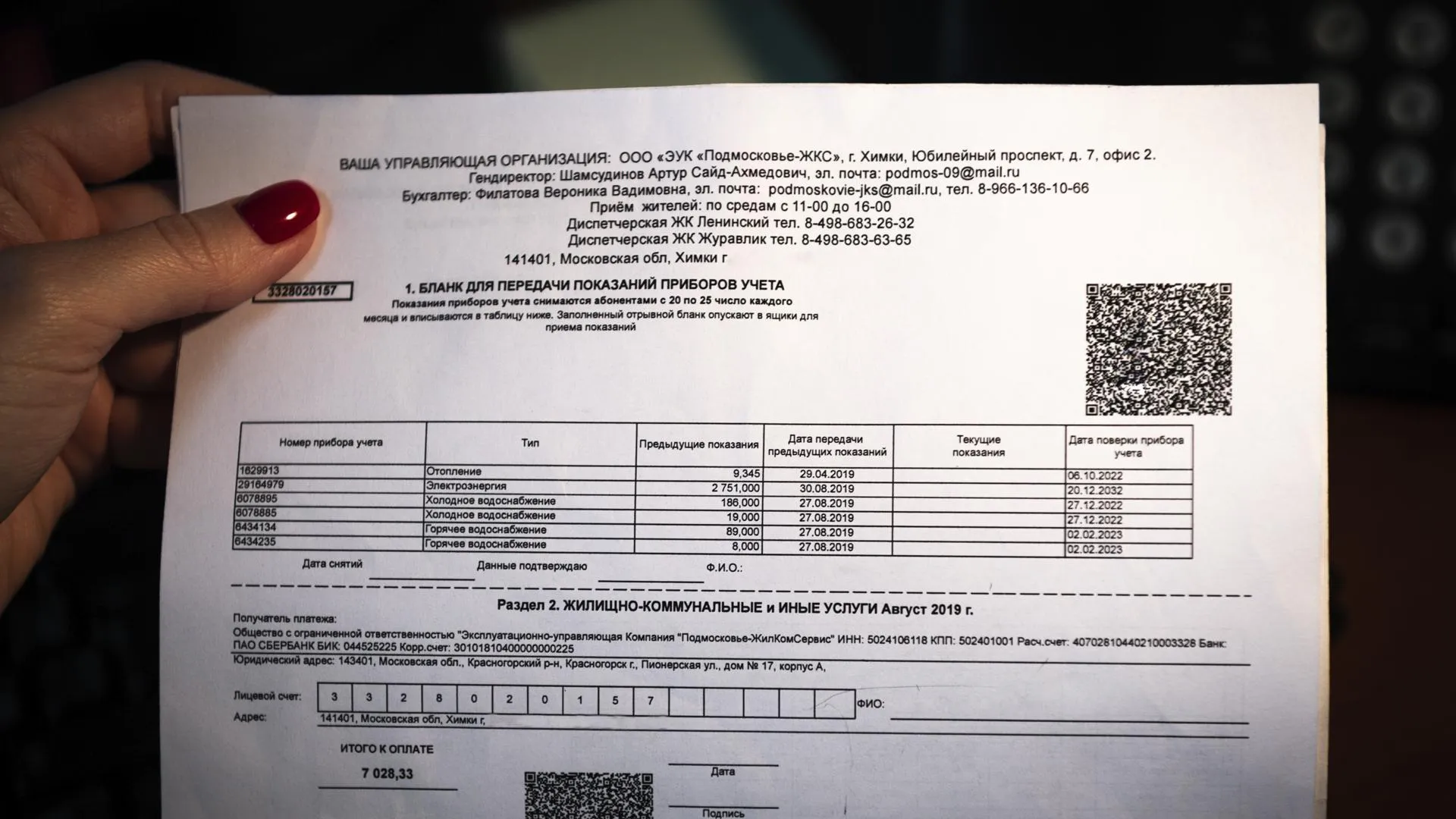 Жители Подмосковья больше всего денег тратят на оплату коммунальных услуг