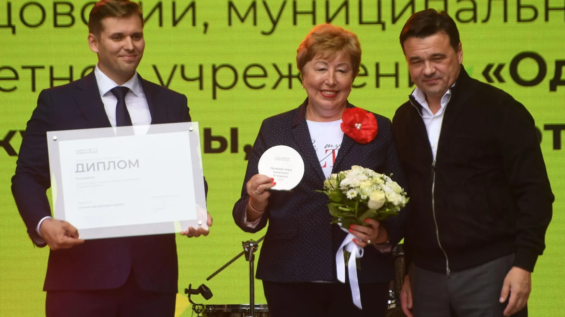 Воробьев наградил победителей смотра‑конкурса «Парки Подмосковья»