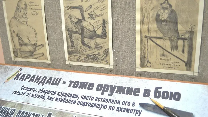 В Климовском музее Подольска открылась выставка «Карандаш — тоже оружие в бою»