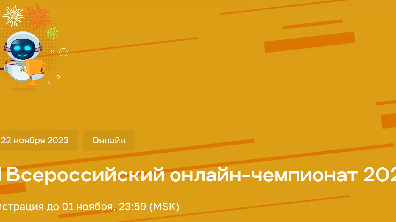 Молодежь Подмосковья поучаствует в онлайн‑чемпионате «Изучи интернет — управляй им!»