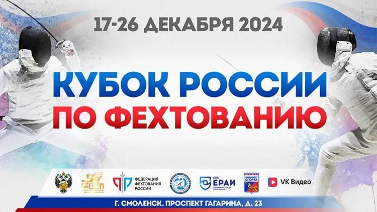 56 спортсменов представят Подмосковье на Кубке России по фехтованию