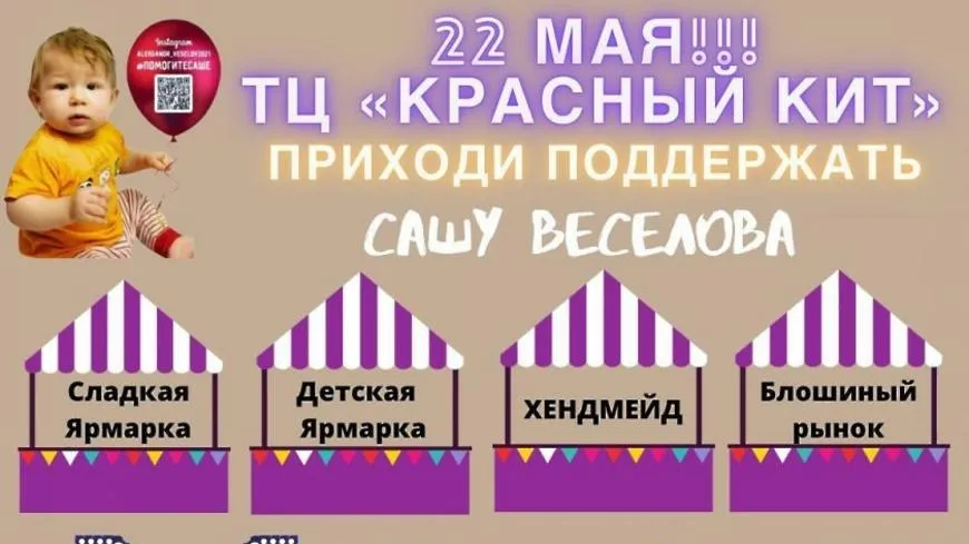 Акцию в поддержку мальчика со СМА проведут в Красногорске 22 мая