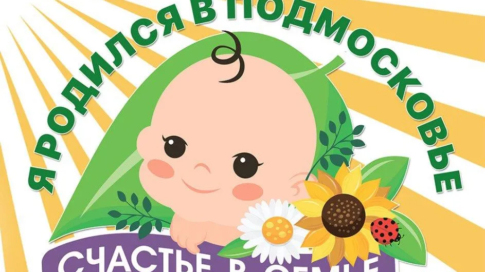 Праздник «Я родился в Подмосковье» пройдет в Дубне 25 августа