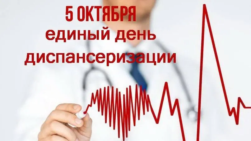 Жители округа Пушкинский 5 октября могут проверить свое здоровье в поликлиниках