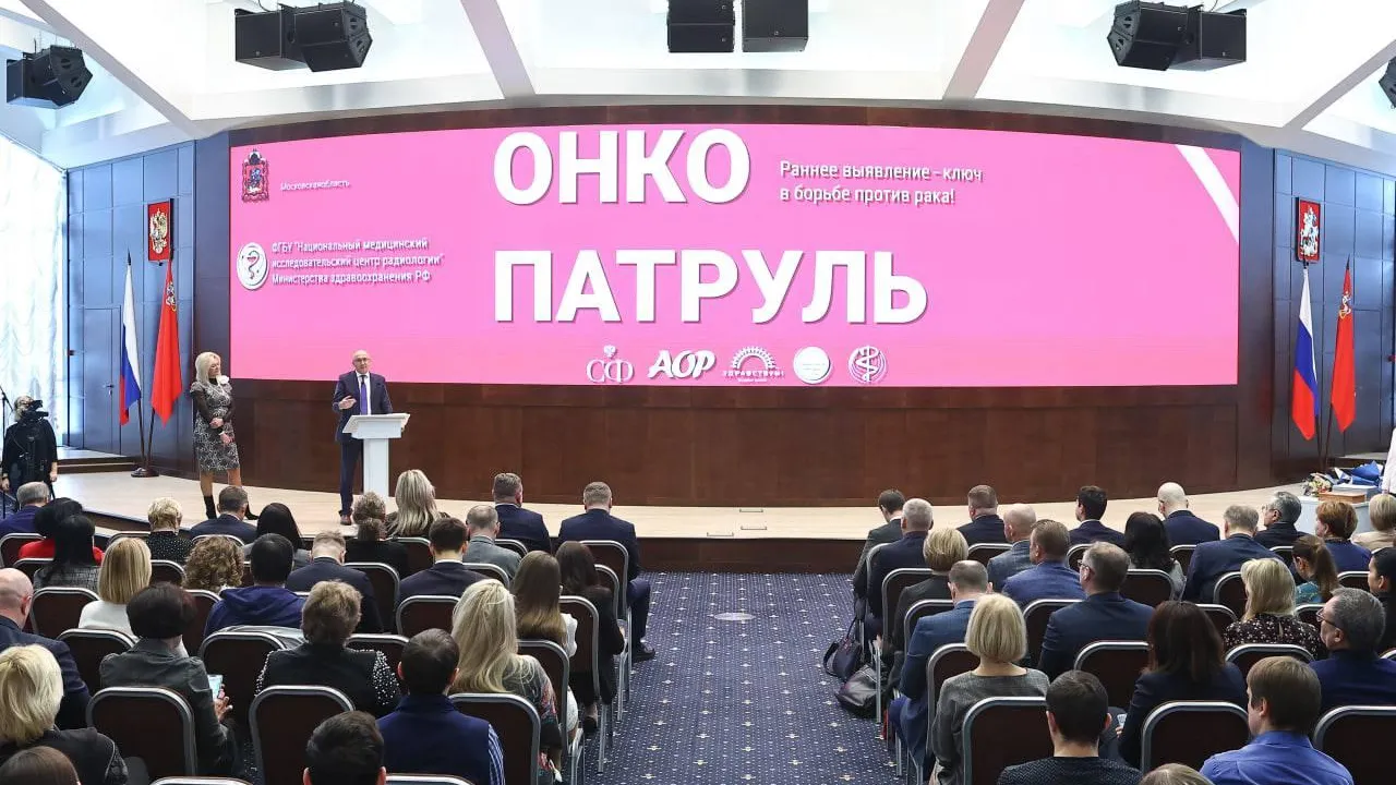 В Московской области подвели итоги акции «Онкопатруль»