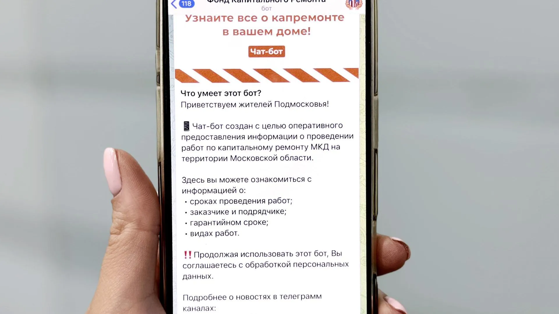 В Подмосковье заработал новый чат-бот по капремонту многоквартирных домов