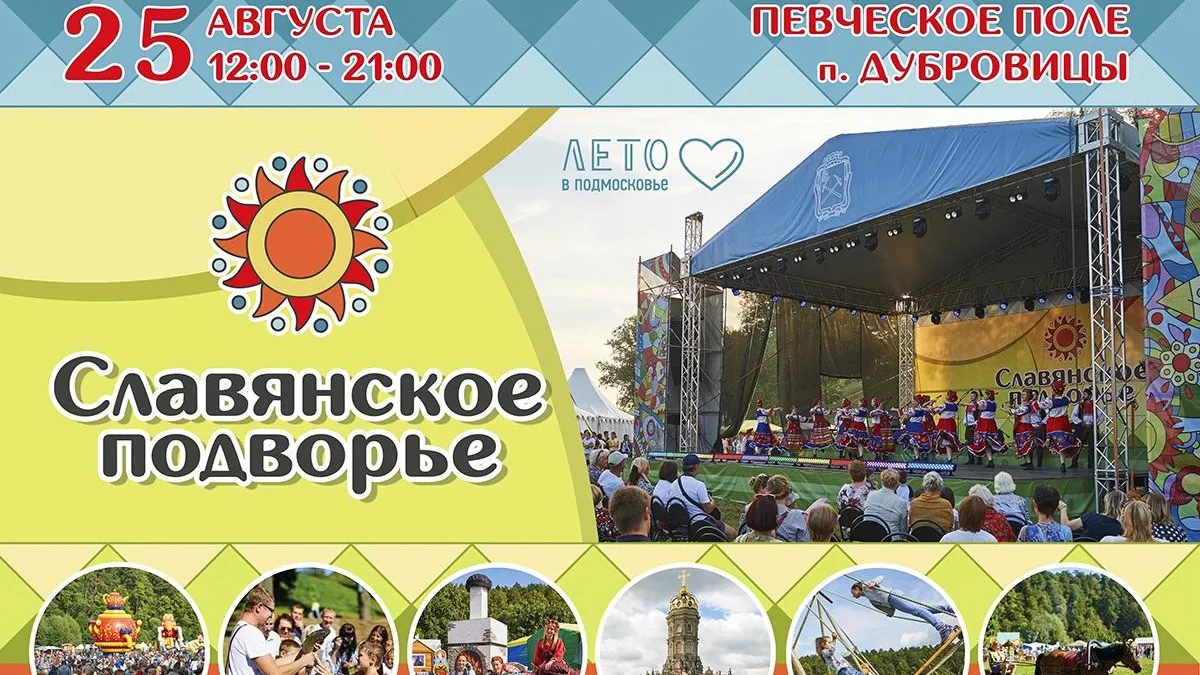 Фестивали с театральными представлениями пройдут в Подольске 24 и 25 августа