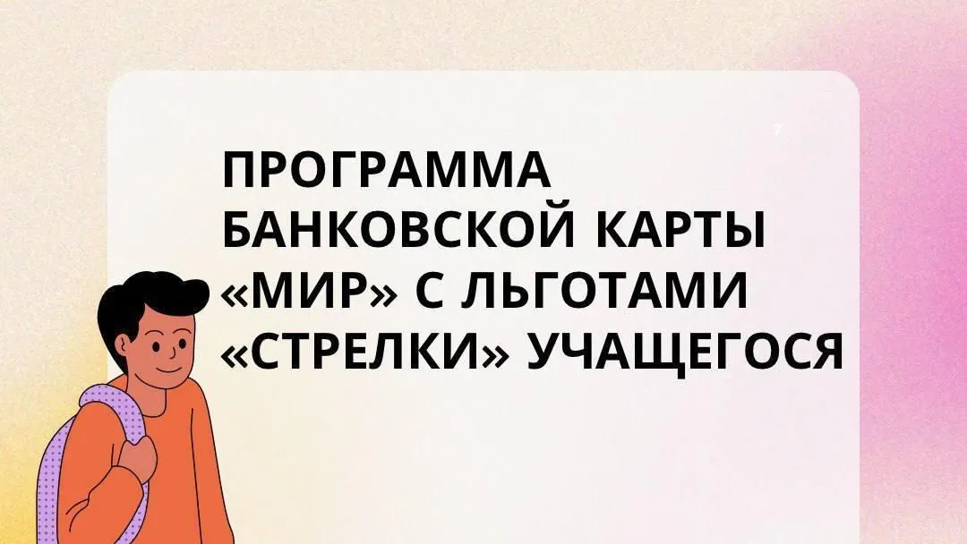 Подмосковные учащиеся совершили 283 тыс поездок по карте «Мир» с льготами «Стрелки»