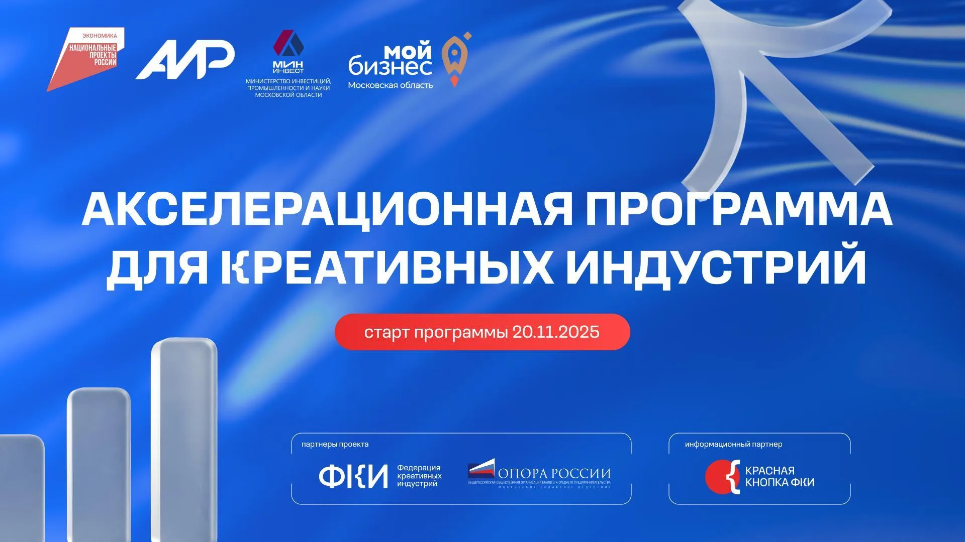 Подмосковье запускает акселерационную программу для представителей креативных индустрий