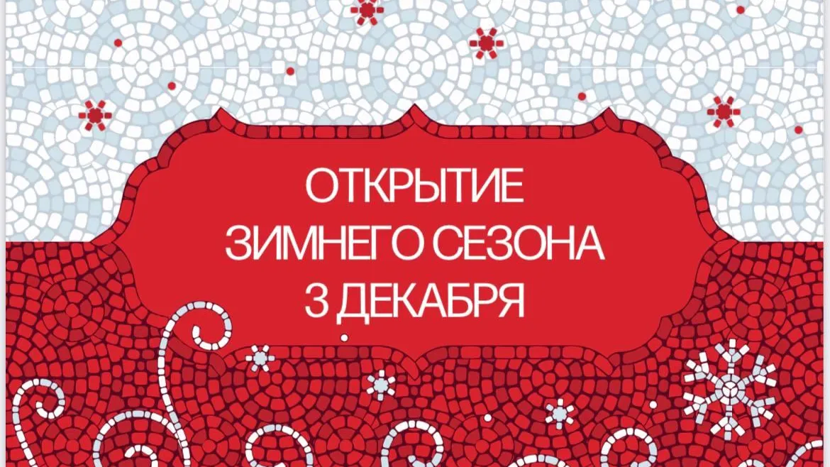 В парках Балашихи в субботу стартует зимний сезон