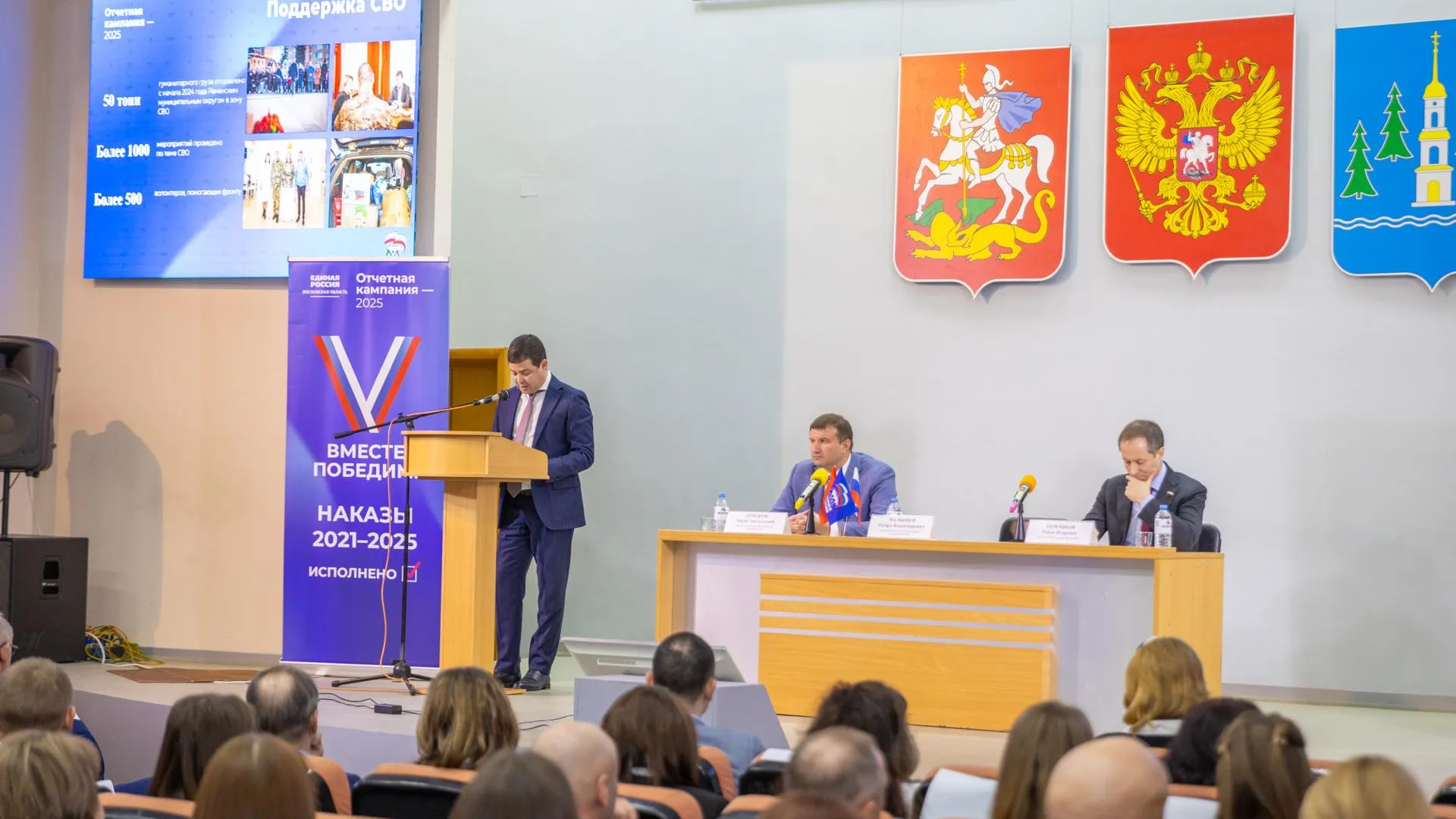 Секретарь раменского отделения «Единой России» Эдуард Малышев подвел итоги работы за 2024 год