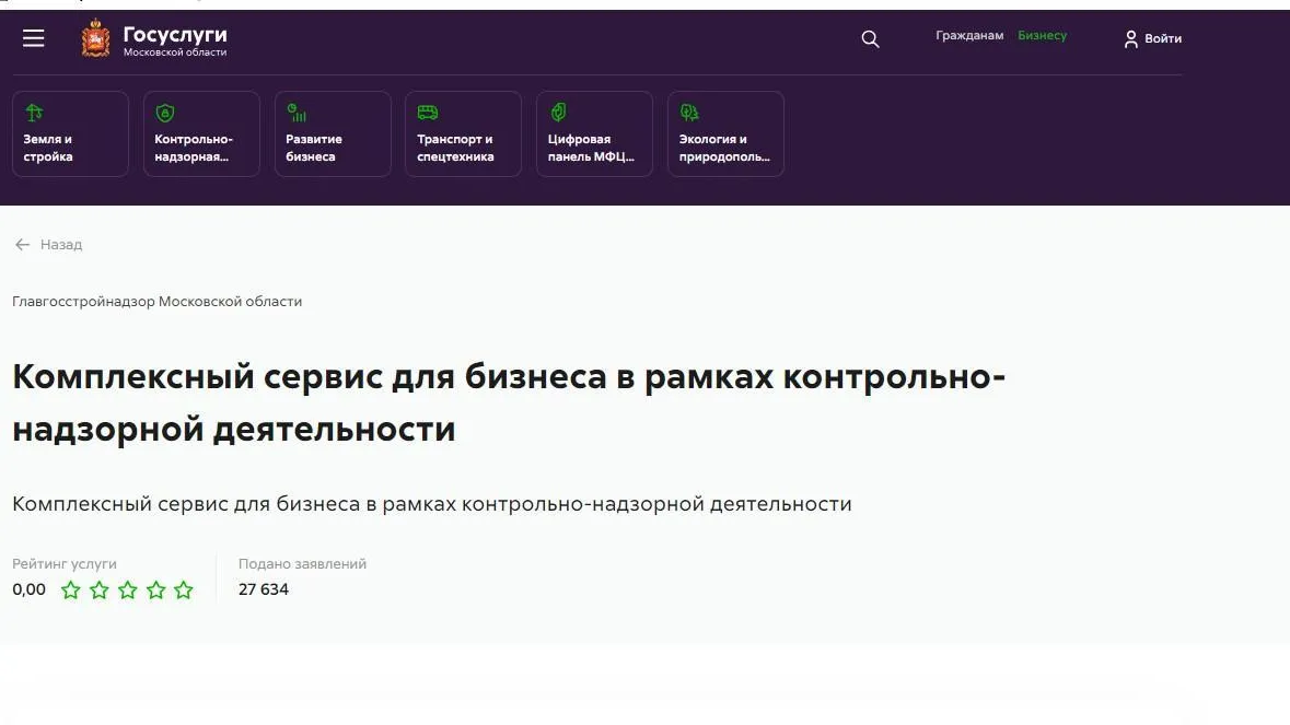Свыше 300 проверок провели надзорные органы Подмосковья в мае 2024 г