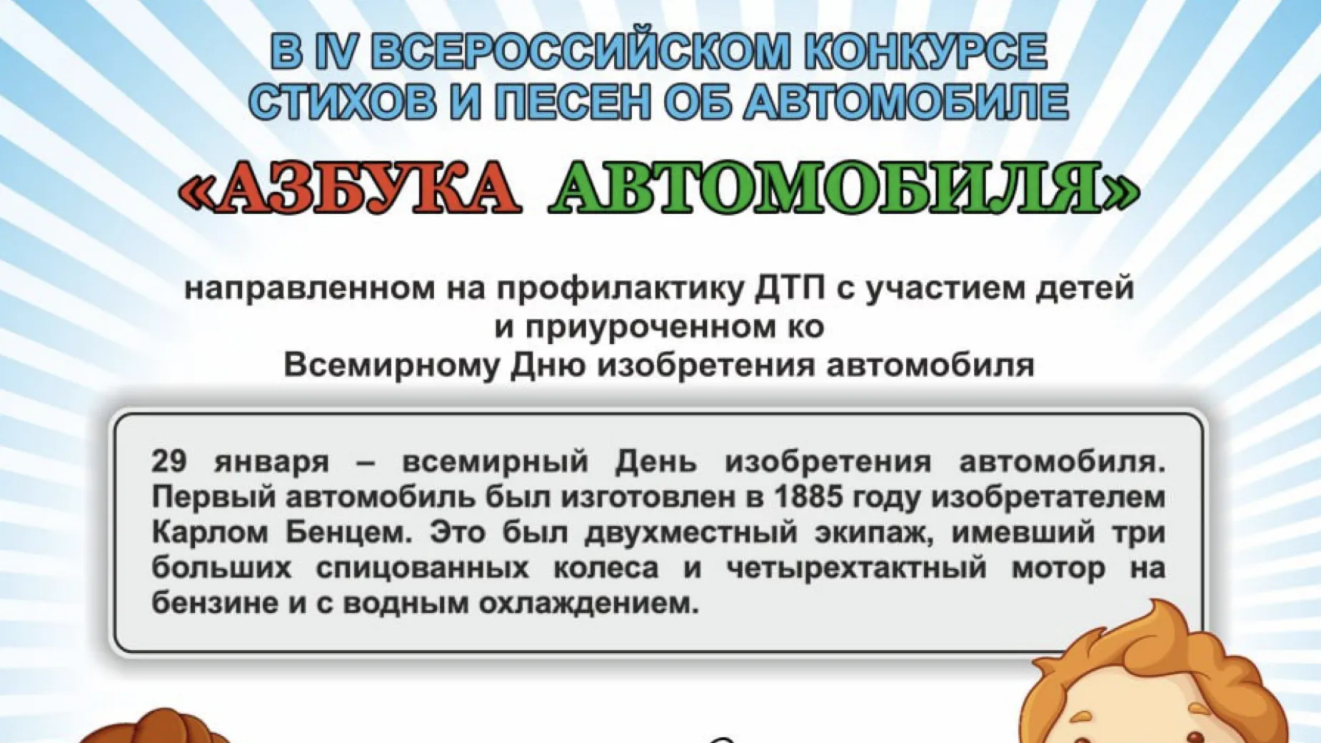 Дети из Подмосковья могут поучаствовать в конкурсе «Азбука автомобиля»