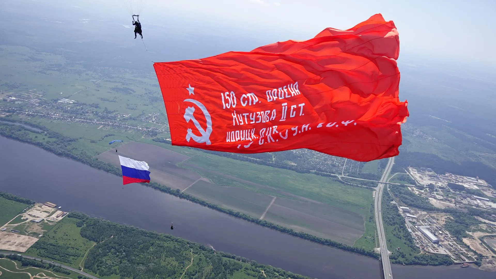 Парашютисты развернули над Подмосковьем самое большое в истории знамя Победы