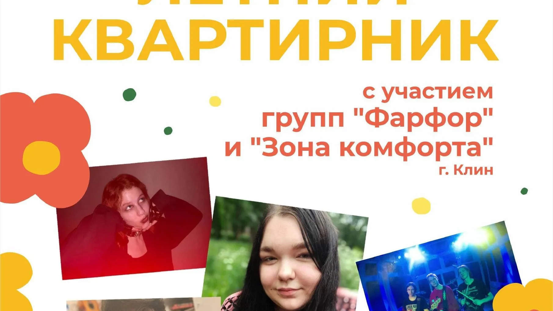 В выходные в Клину пройдут мероприятия в галерее, парках и общественных пространствах