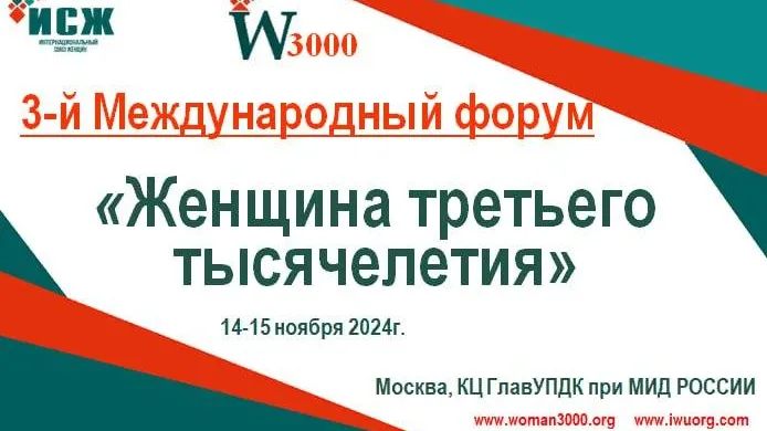 Бизнес-леди приглашают поучаствовать в III форуме «Женщина третьего тысячелетия»