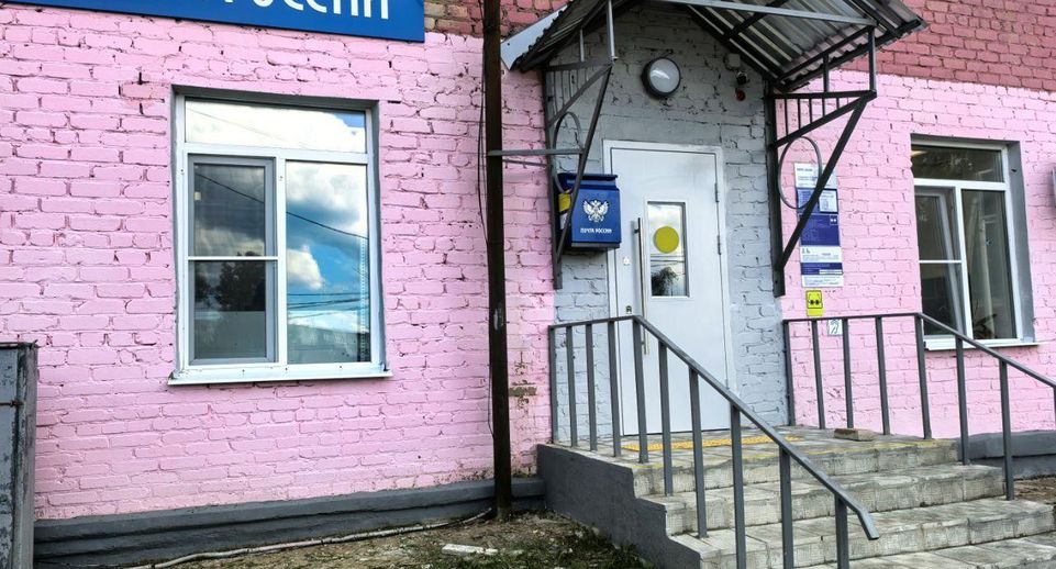 В с Мамонтово Богородского округа открыли почтовое отделение после ремонта