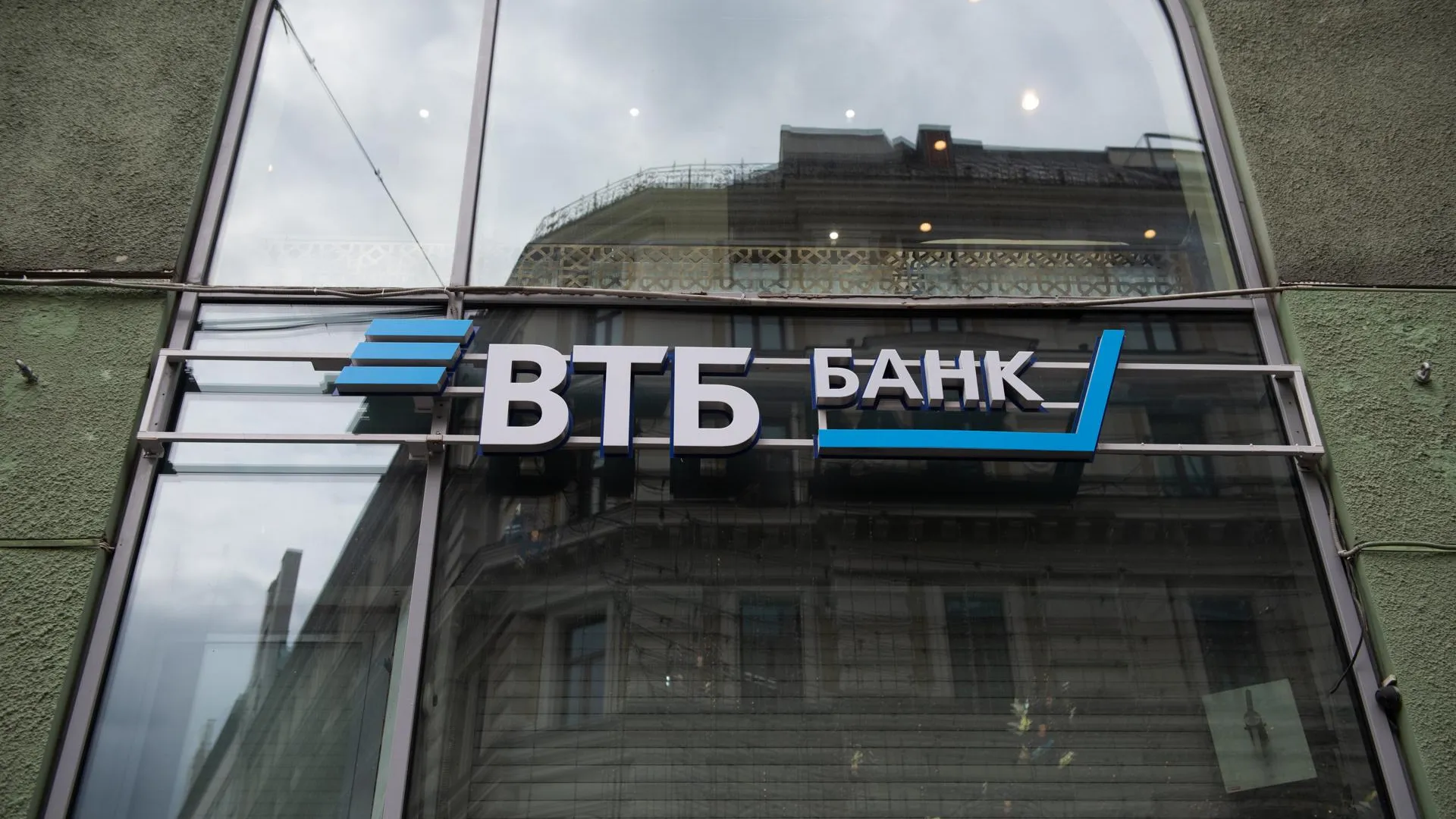 ВТБ: банки в РФ с конца 2023 г несут убытки из‑за льготной ипотеки