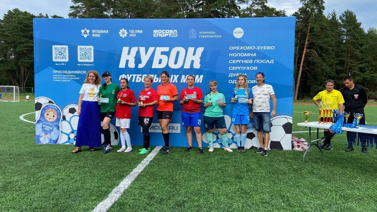 Команды из Подмосковья и Москвы сразились за Кубок футбольных мам в Серпухове