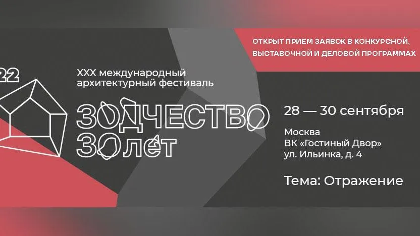 Подмосковье будет представлено на международном фестивале «Зодчество 2022»