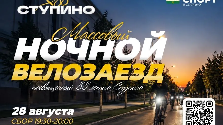 Ступино отметит 88-летие города 28 и 29 августа