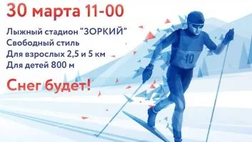 Благотворительный лыжный забег проведут в Красногорске 30 марта