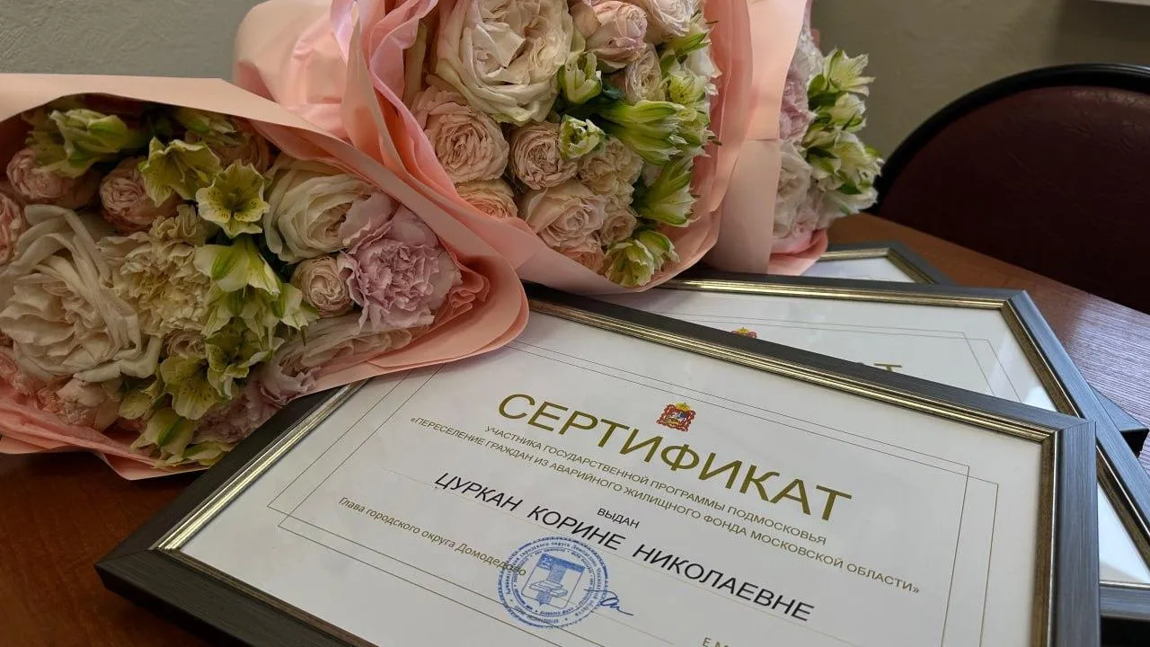 4 семьи Домодедова получили сертификаты по программе переселения из аварийного жилья
