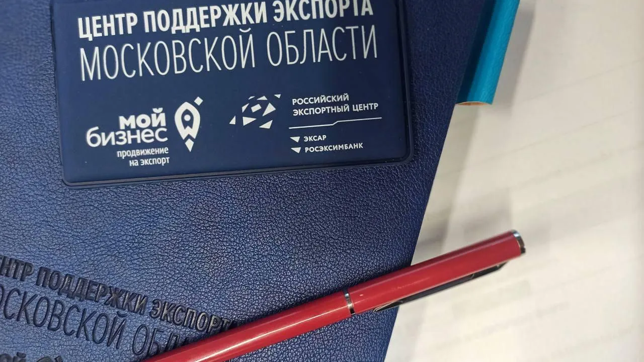 Подмосковье собирает заявки на выставку CIIE 2026 в Шанхае