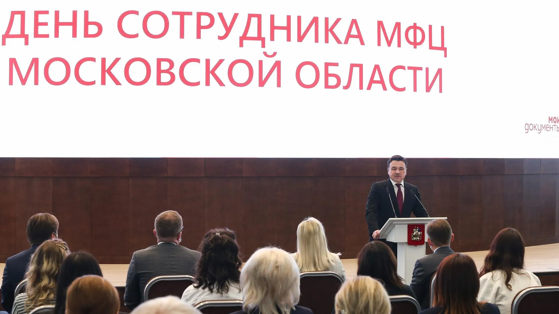 Воробьев поздравил сотрудников МФЦ с предстоящим профессиональным праздником