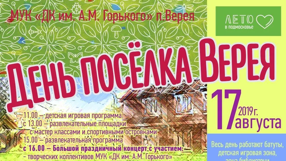 Фаер‑шоу и концерт покажут в поселке Орехово‑Зуевского округа 17 августа