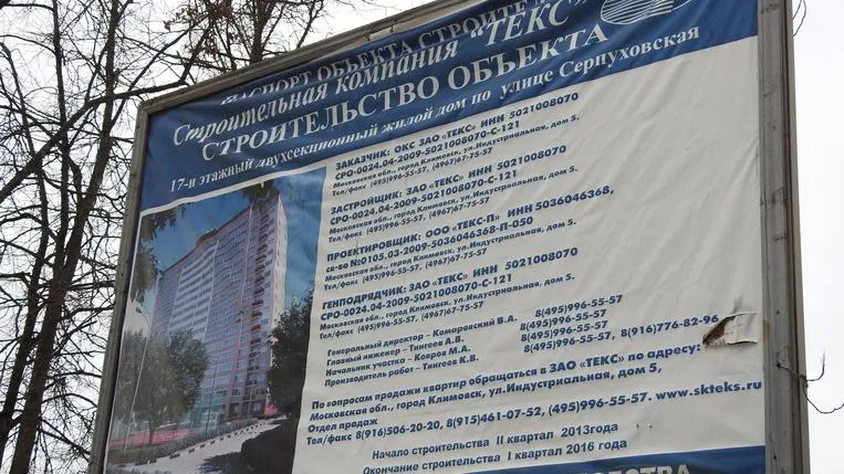 В ЖК‑долгострое Подольска 20 ноября начнут менять гидроизоляцию