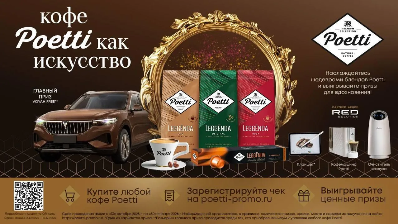 Бренд Poetti объявил о старте масштабной акции «Кофе Poetti как искусство»