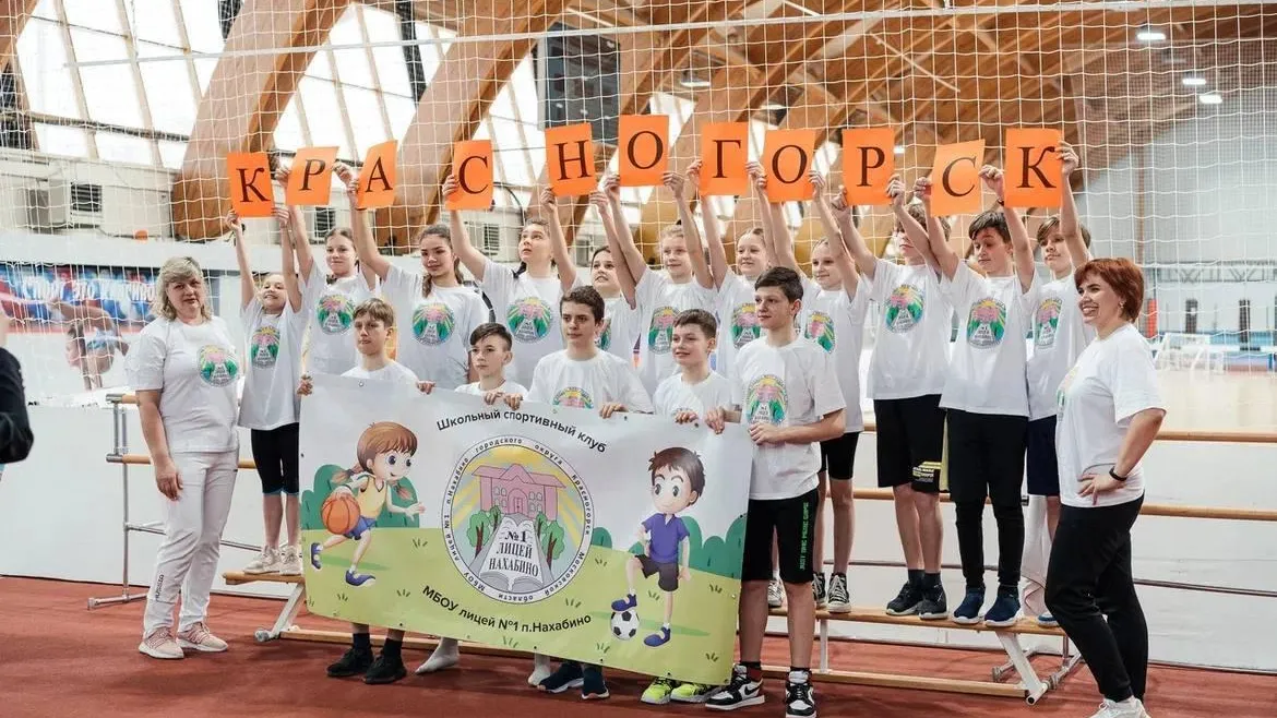 Всероссийские спортивные игры школьных спортивных клубов прошли в Подмосковье