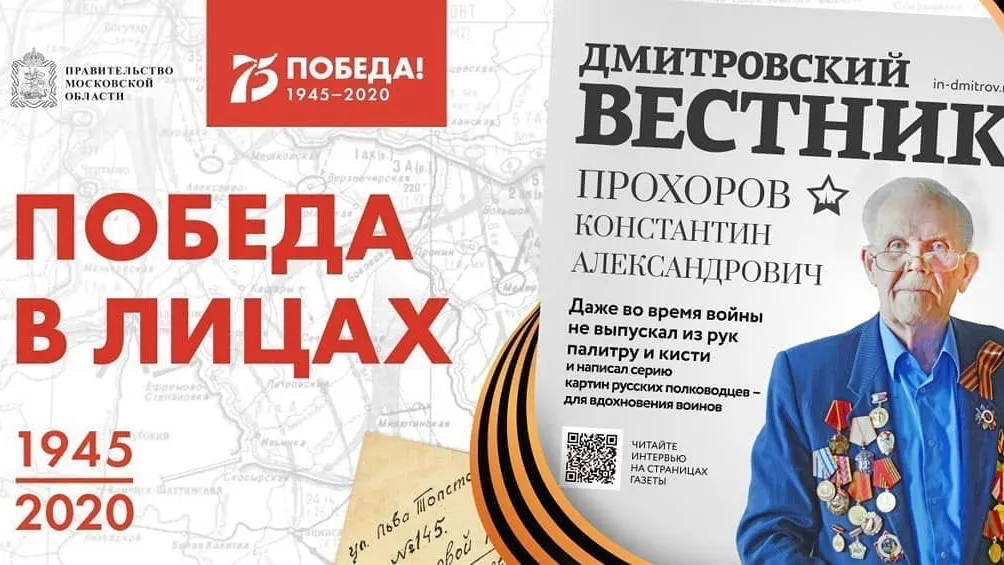 Четыре портрета дмитровских ветеранов разместили на билбордах
