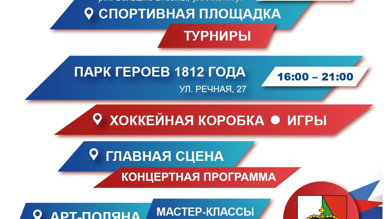 В Голицыно 12 сентября отметят 156-летие города