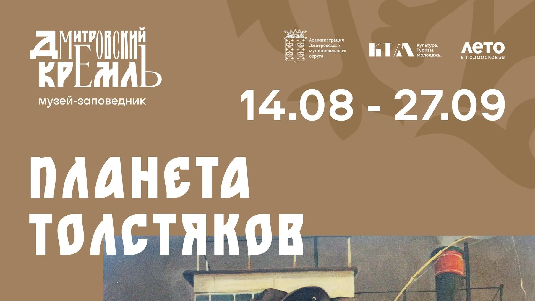 Выставка Бориса Иванова откроется в Дмитровском кремле 14 августа
