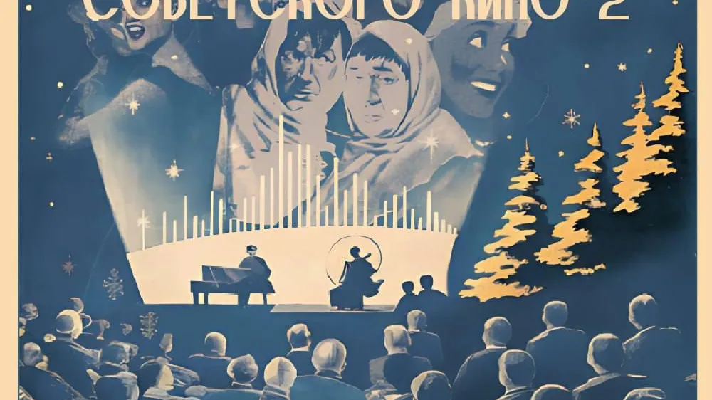 В Черноголовке состоится второй концерт «Музыка советского кино»