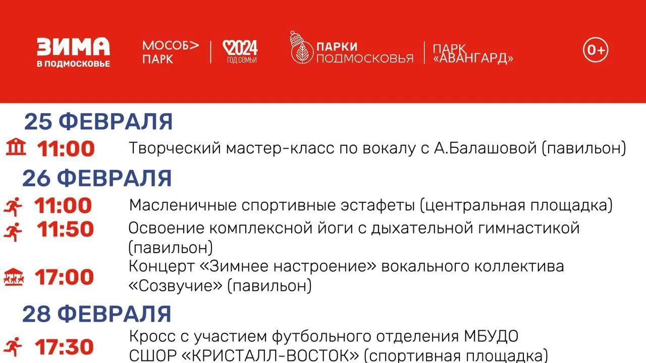 Жителей и гостей Электростали приглашают на мероприятия в парк «Авангард»