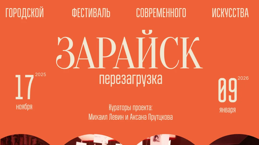 В Зарайске пройдет третий фестиваль современного искусства