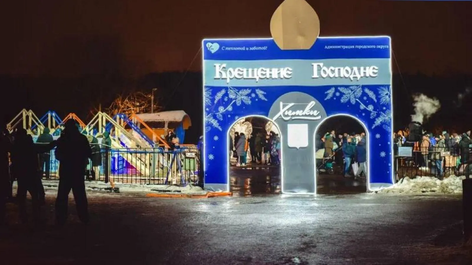 В Химках верующие продолжают идти к освященным купелям и прорубям