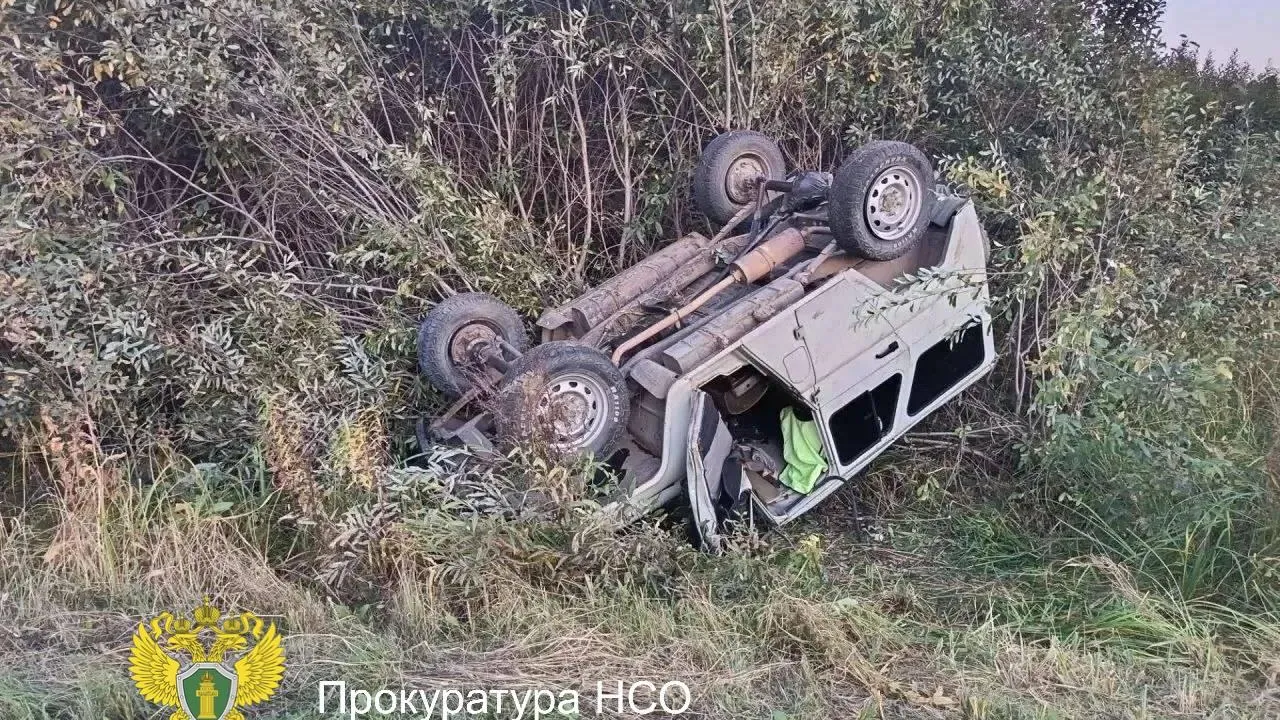 Официальный телеграм-канал прокуратуры Новосибирской области