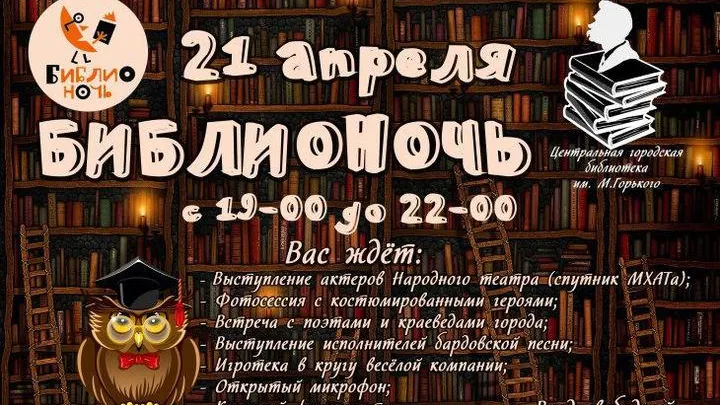 Фотосессия с книжными героями пройдет на фестивале «Библионочь» в Орехово‑Зуеве 21 апреля