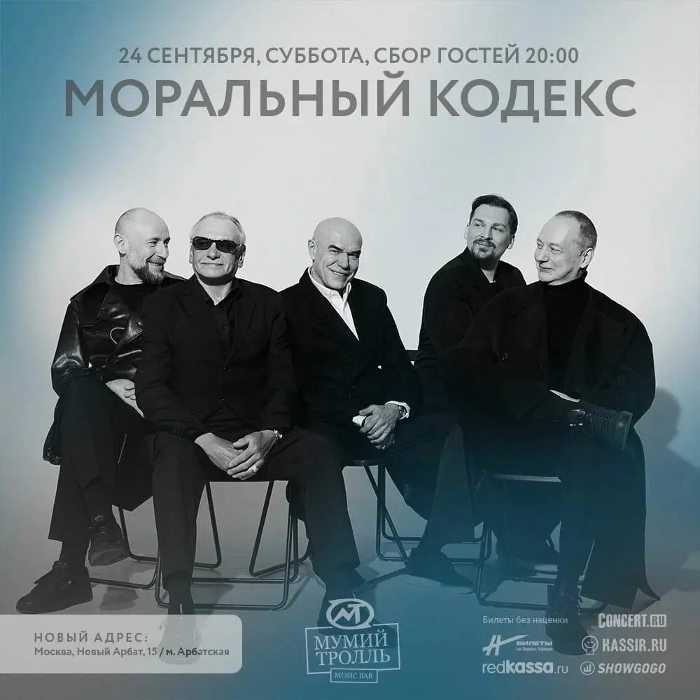 Страница «Моральный Кодекс | Moral Codex» во «ВКонтакте»
