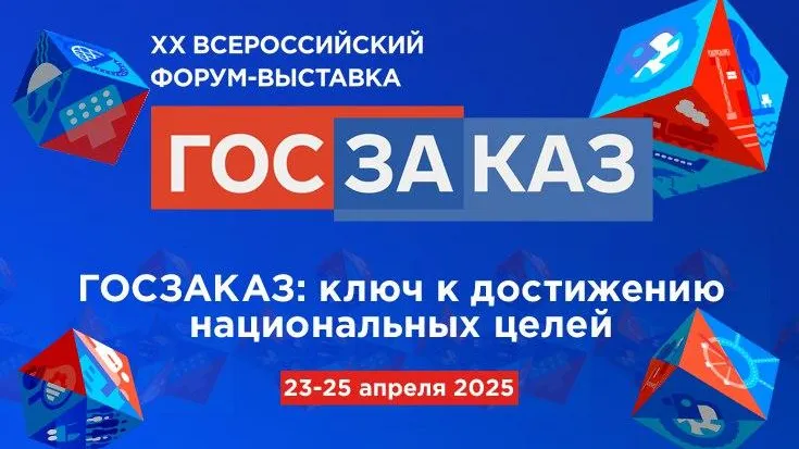 Мантуров подписал поручение о проведении ХХ форума-выставки «Госзаказ»