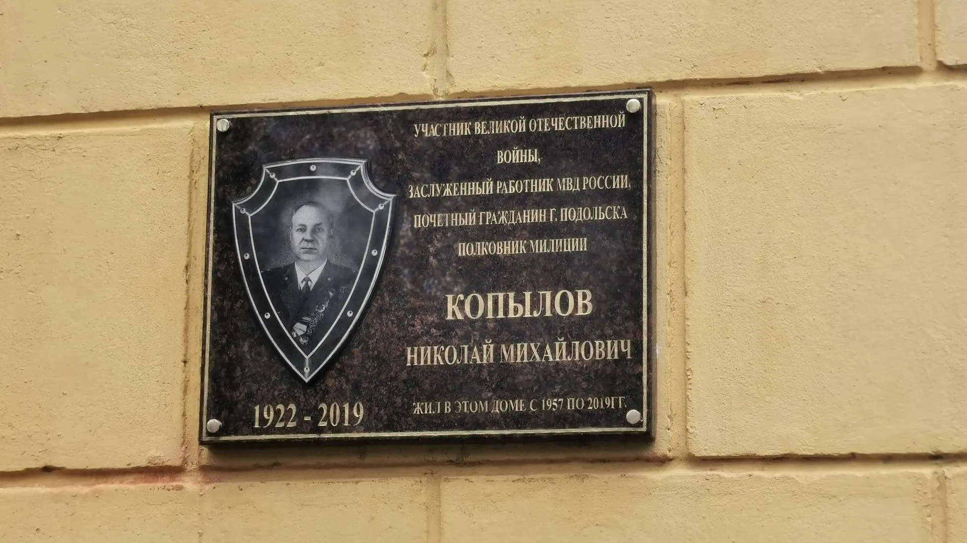 В Подольске открыли мемориальную доску полковнику милиции Николаю Копылову