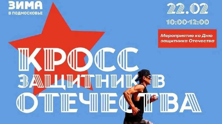 Во Фрязине состоится спортивное мероприятие, приуроченное ко Дню защитника Отечества