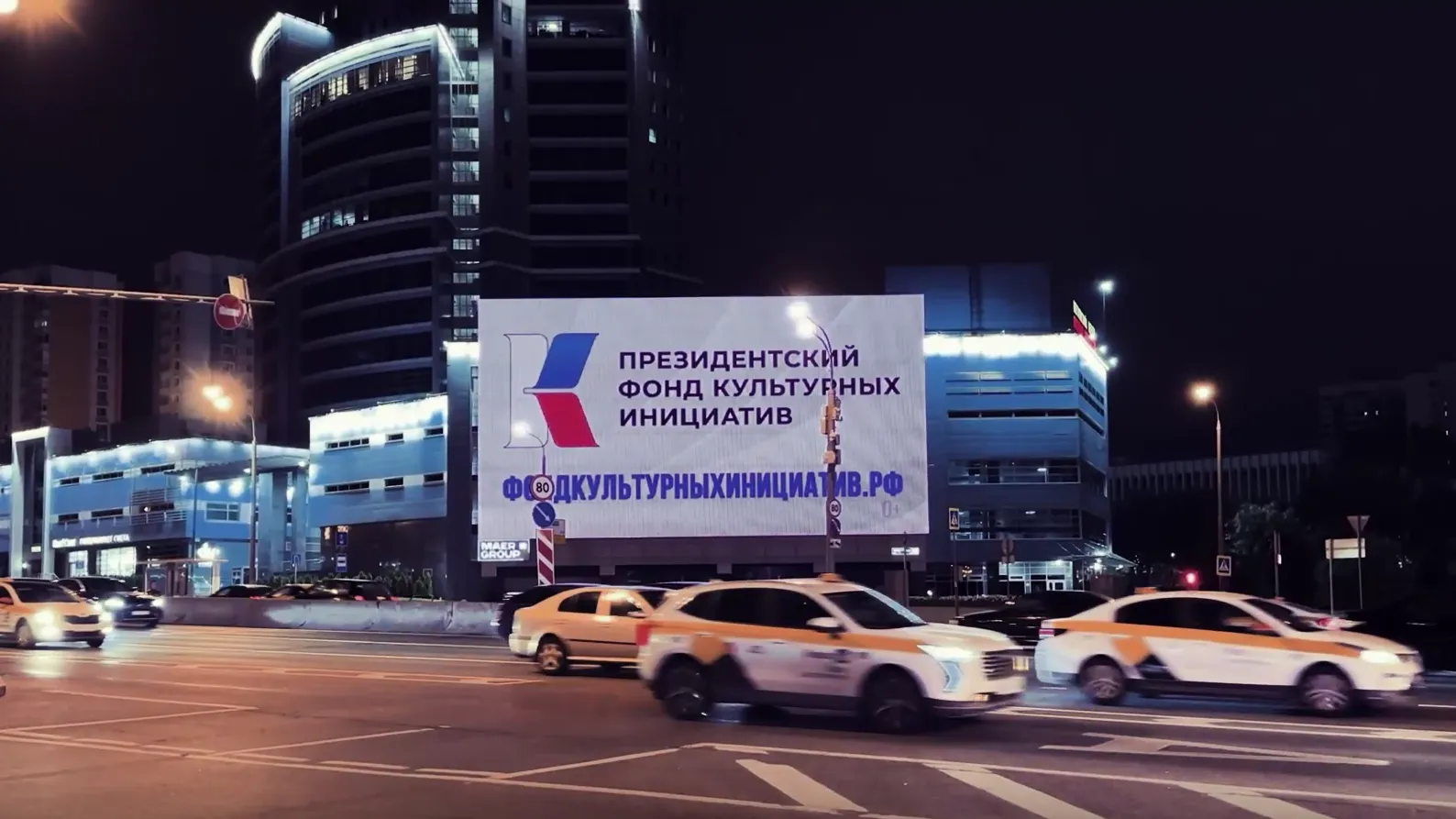 Президентский фонд культурных инициатив поздравили на медиафасадах в Подмосковье